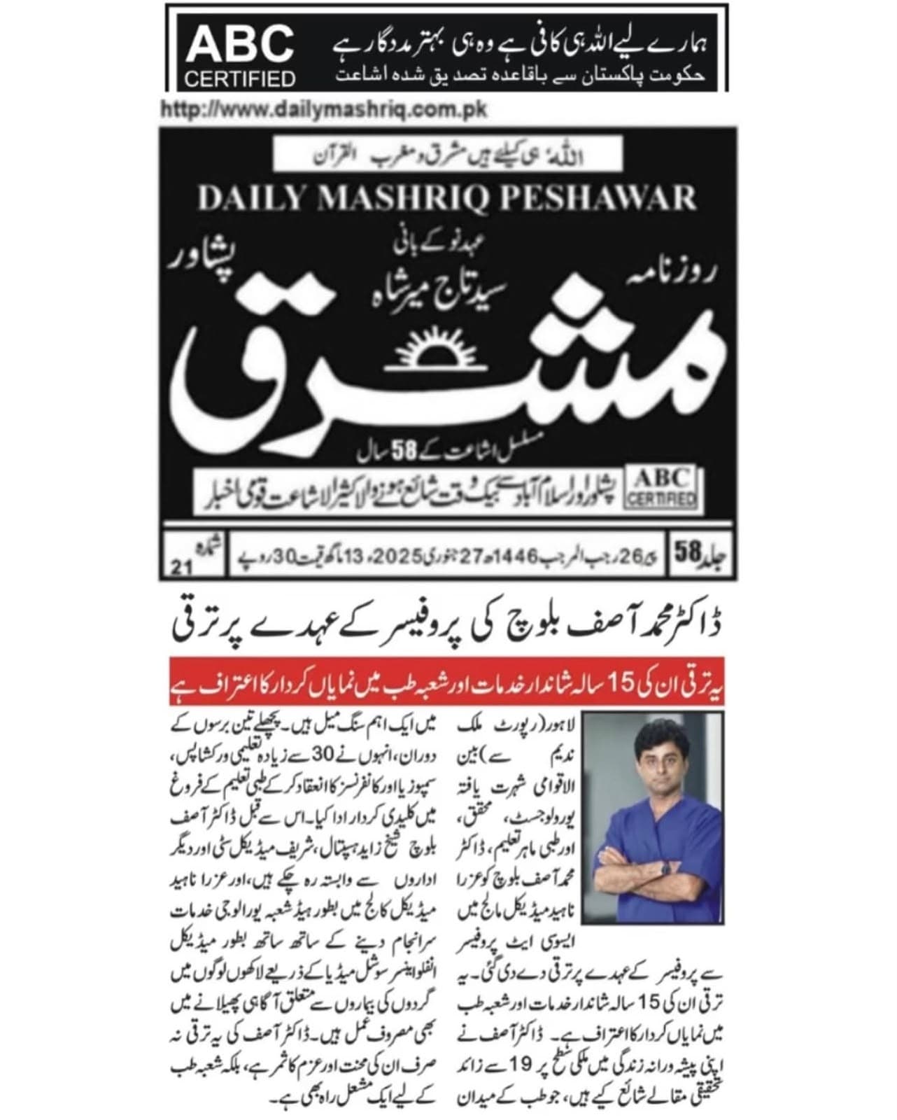 Daily Mashriq coverage of Prof. Dr. Asif Baloch